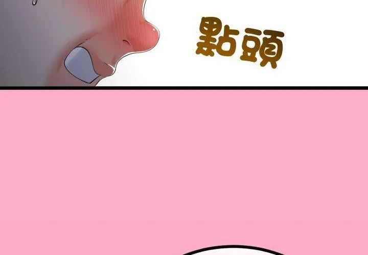 与初恋的以外同居第67話