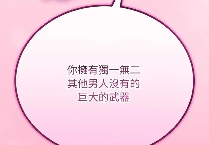 与初恋的以外同居第67話