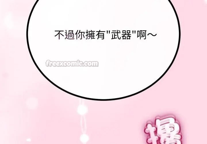 与初恋的以外同居第67話