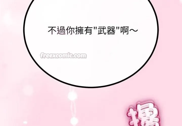 與初戀的以外同居第67話