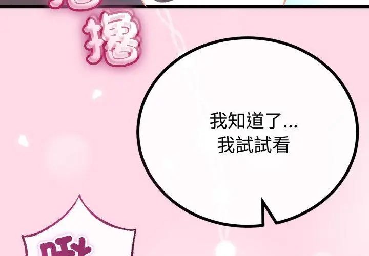 与初恋的以外同居第67話