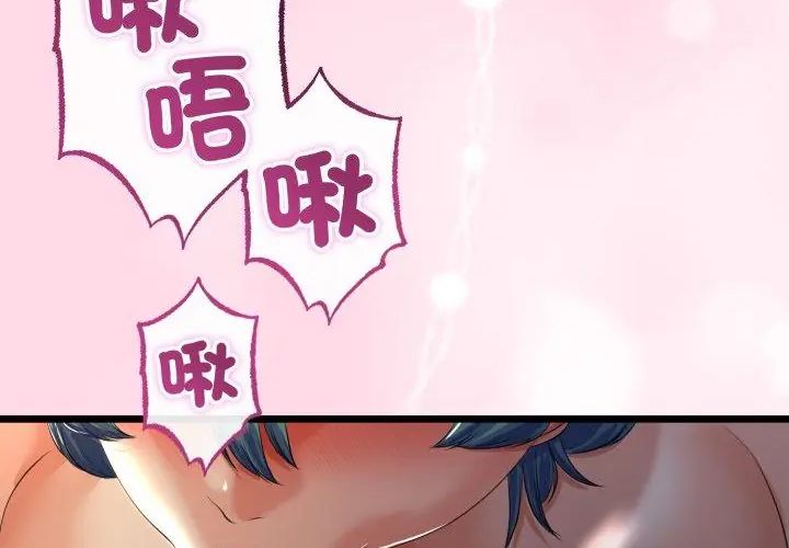 与初恋的以外同居第67話
