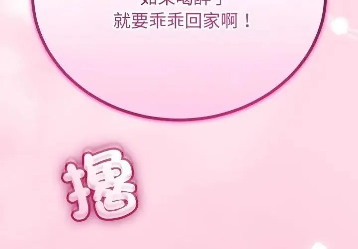 與初戀的以外同居第67話
