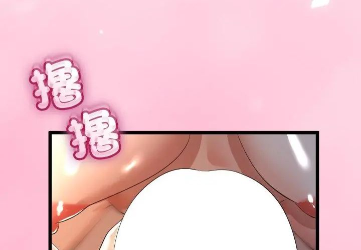 与初恋的以外同居第67話