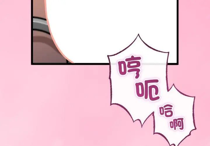 与初恋的以外同居第67話