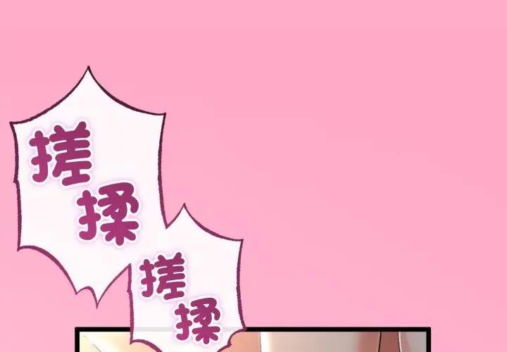 与初恋的以外同居第67話