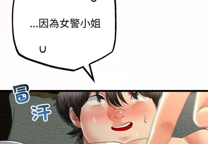 与初恋的以外同居第67話