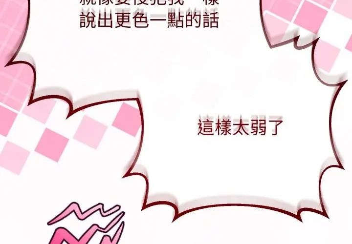 与初恋的以外同居第67話