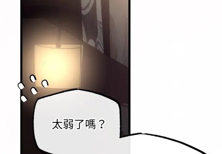 与初恋的以外同居第67話