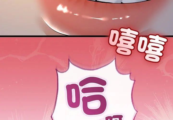 与初恋的以外同居第67話