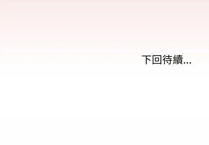 与初恋的以外同居第67話