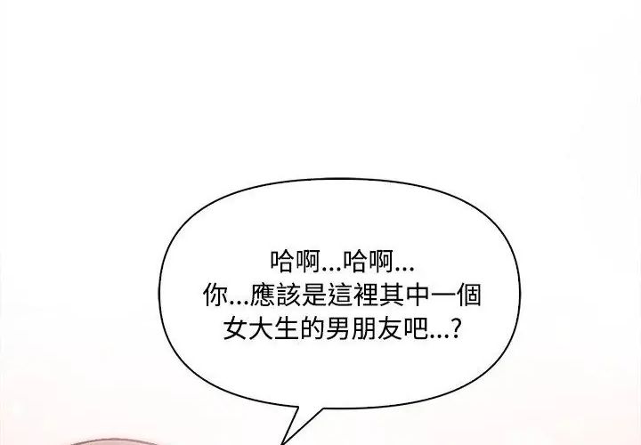 大学女生宿舍的秘密第20話