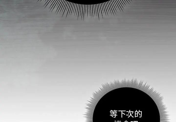 调教开关:第二季第38話