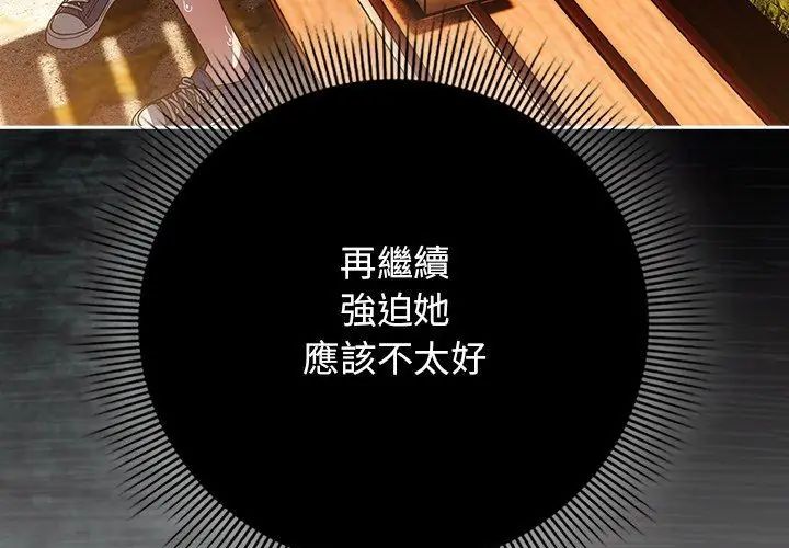 调教开关：第二季第38話