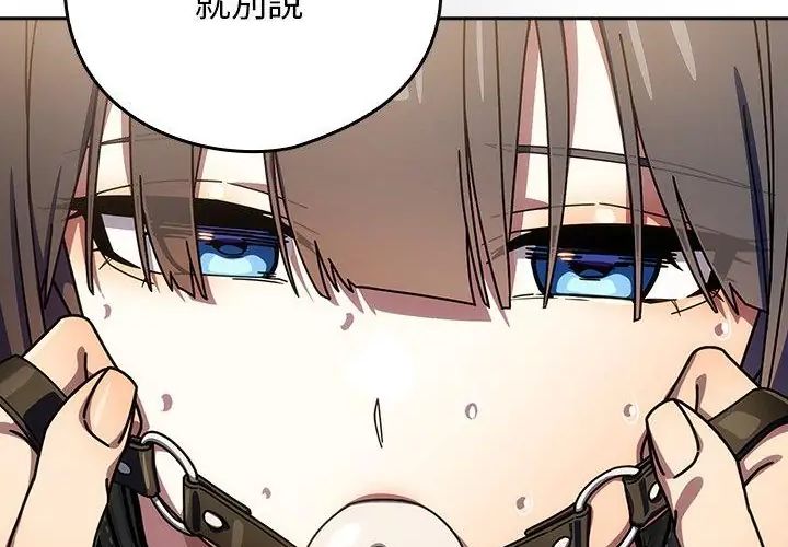 调教开关:第二季第38話