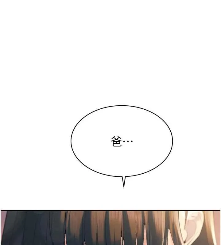 暴君會長的嬌媳們第40話-爸溫暖的安慰&hearts;