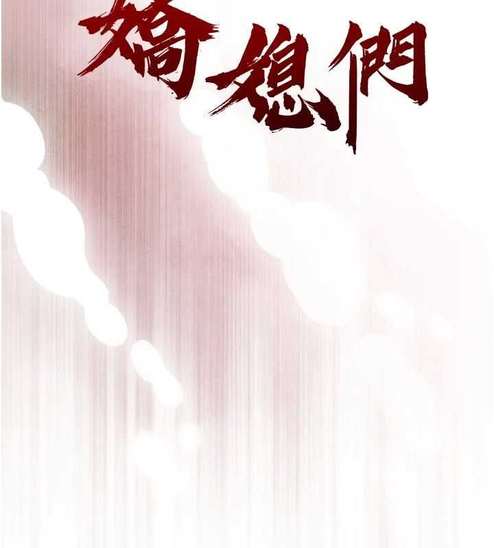 暴君会长的娇媳们第40話-爸溫暖的安慰♥