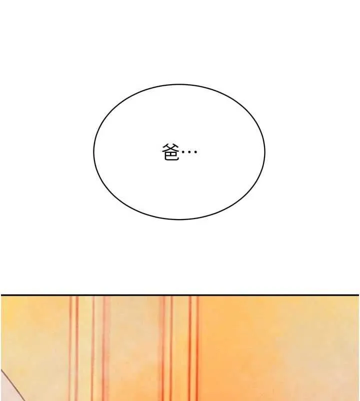 暴君會長的嬌媳們第40話-爸溫暖的安慰&hearts;