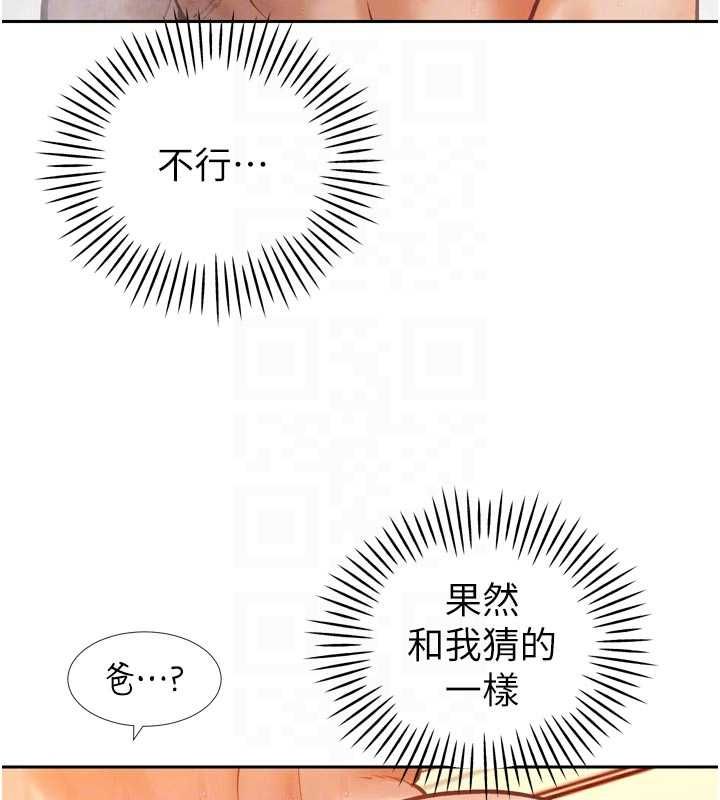暴君会长的娇媳们第40話-爸溫暖的安慰&hearts;