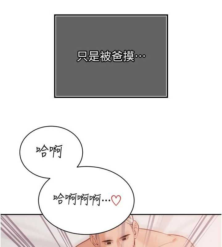 暴君会长的娇媳们第40話-爸溫暖的安慰&hearts;
