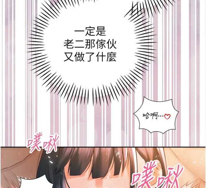 暴君会长的娇媳们第40話-爸溫暖的安慰♥