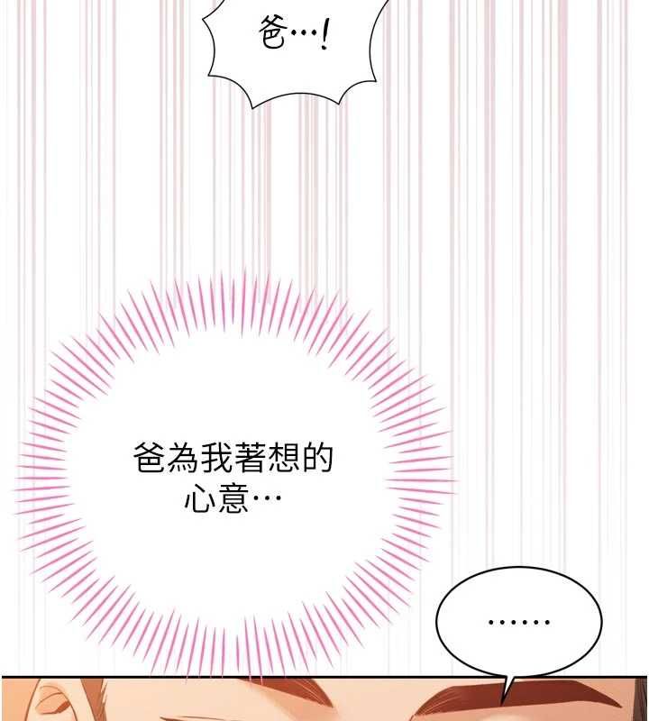 暴君会长的娇媳们第40話-爸溫暖的安慰&hearts;