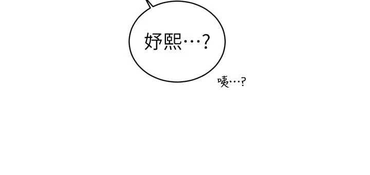 暴君会长的娇媳们第40話-爸溫暖的安慰♥