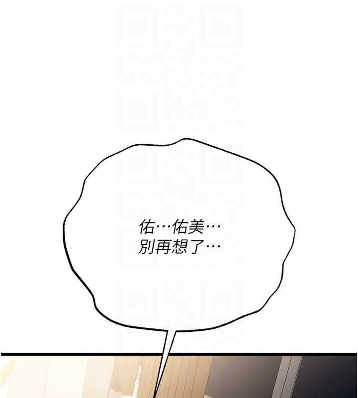 借妻条约第48話-是你毀了一切