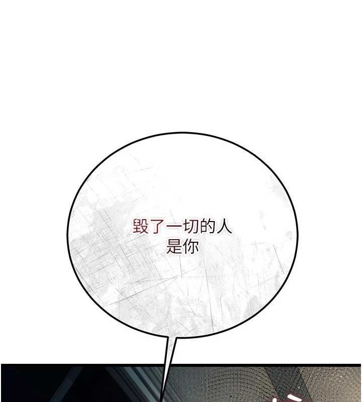 借妻條約第48話-是你毀了一切