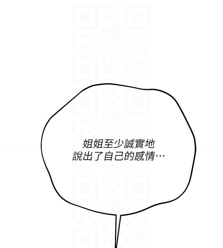 借妻条约第48話-是你毀了一切