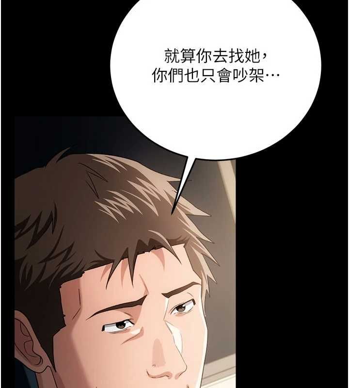 借妻条约第48話-是你毀了一切