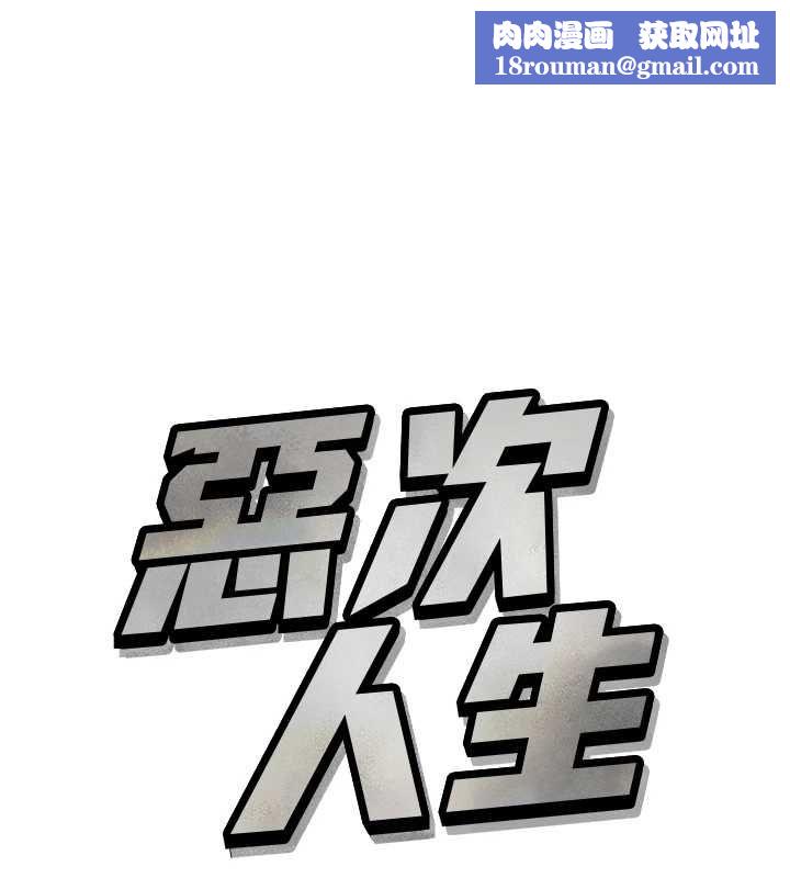 恶次人生第57話-女女調教&hearts;