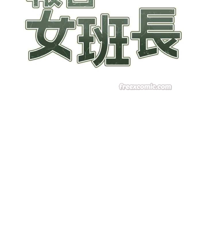 报告女班长:一根突起第54話-縱慾的夜晚♥