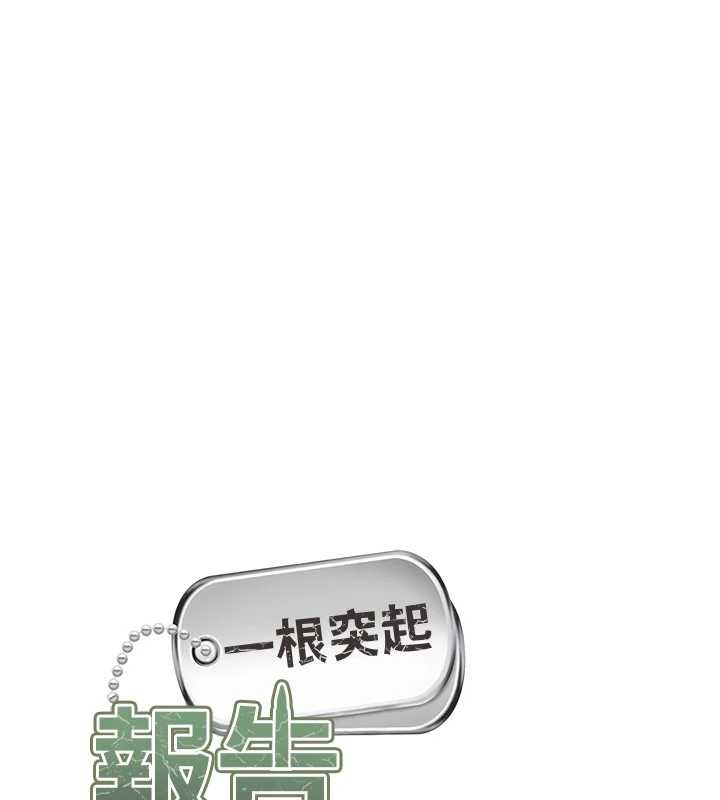 报告女班长:一根突起第54話-縱慾的夜晚♥