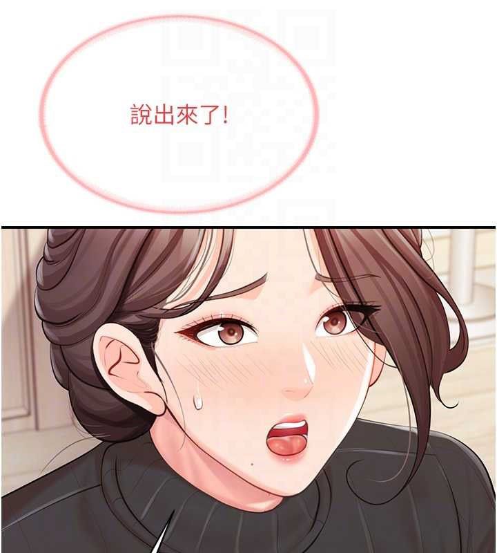 报告女班长:一根突起第54話-縱慾的夜晚♥