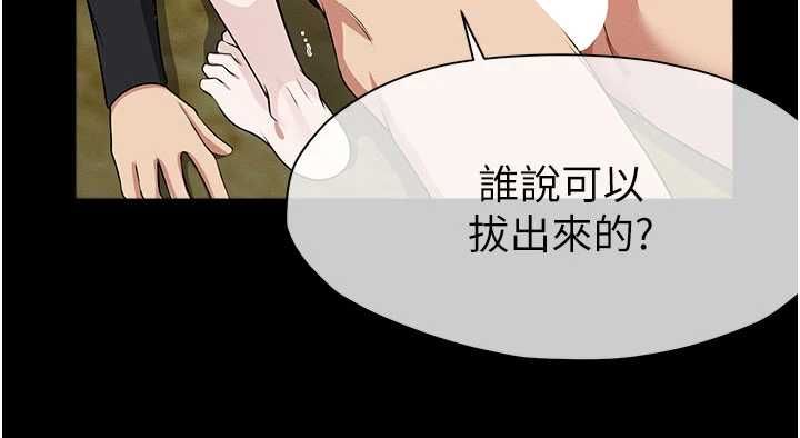 尸变家园:以身相许第45話-要等我射了才能結束