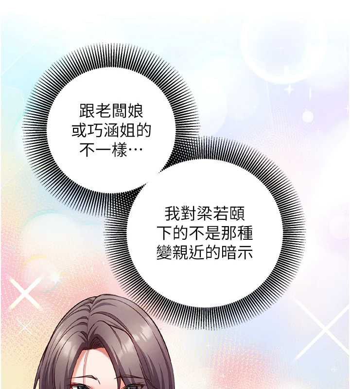 催眠偷心计第17話-沒客人就來做愛吧