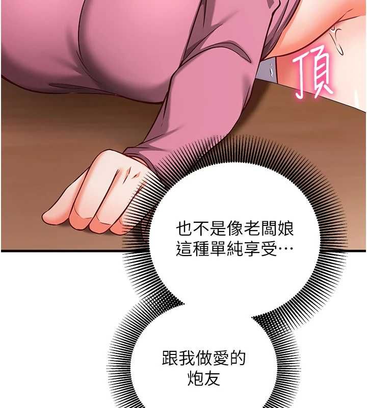 催眠偷心计第17話-沒客人就來做愛吧