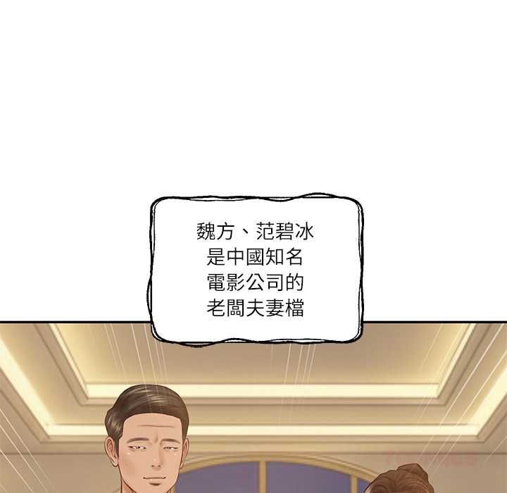 财阀家的女婿第81話