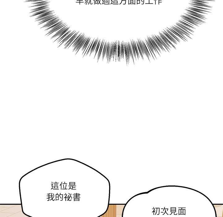 财阀家的女婿第81話