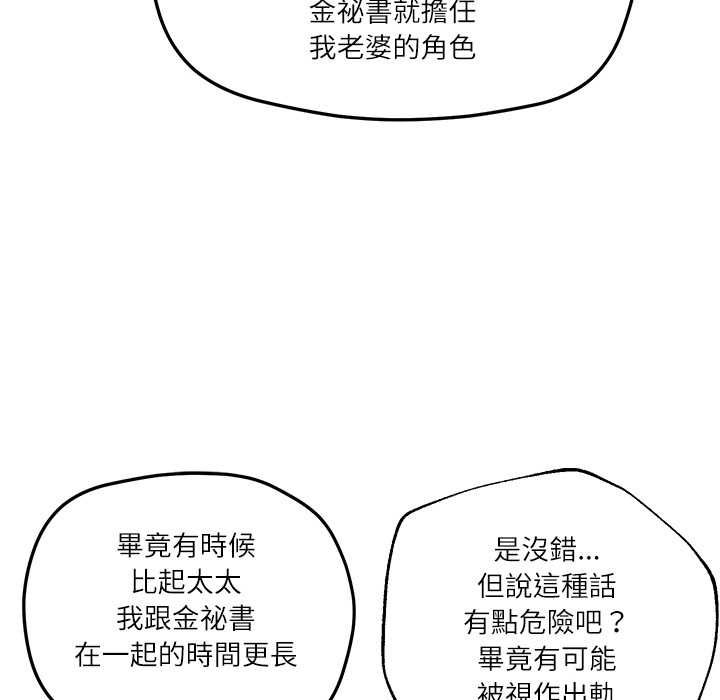 财阀家的女婿第81話