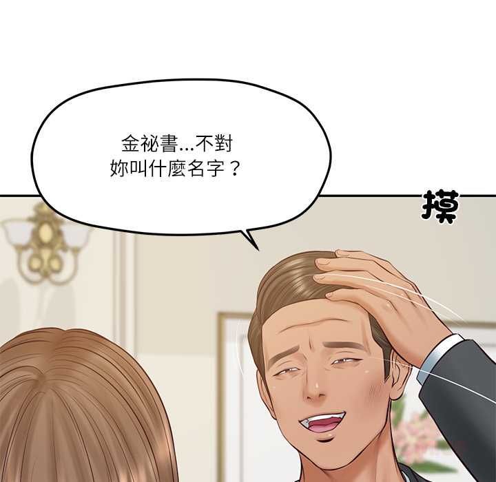 财阀家的女婿第81話