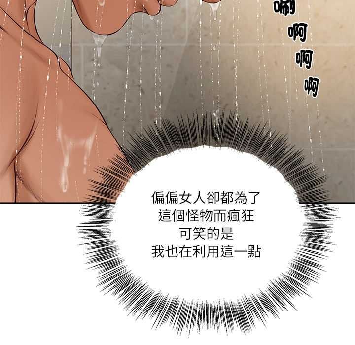财阀家的女婿第81話