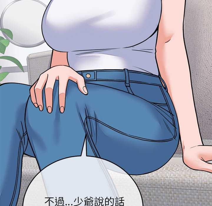 少爷的替身第53話