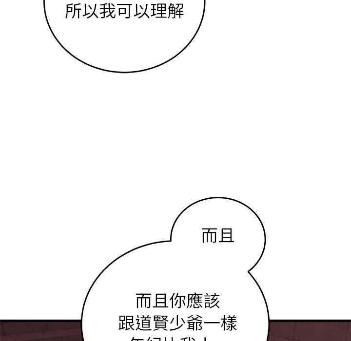少爷的替身第53話