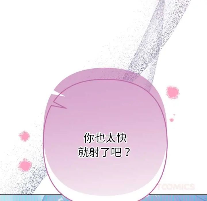 不只是朋友第14話