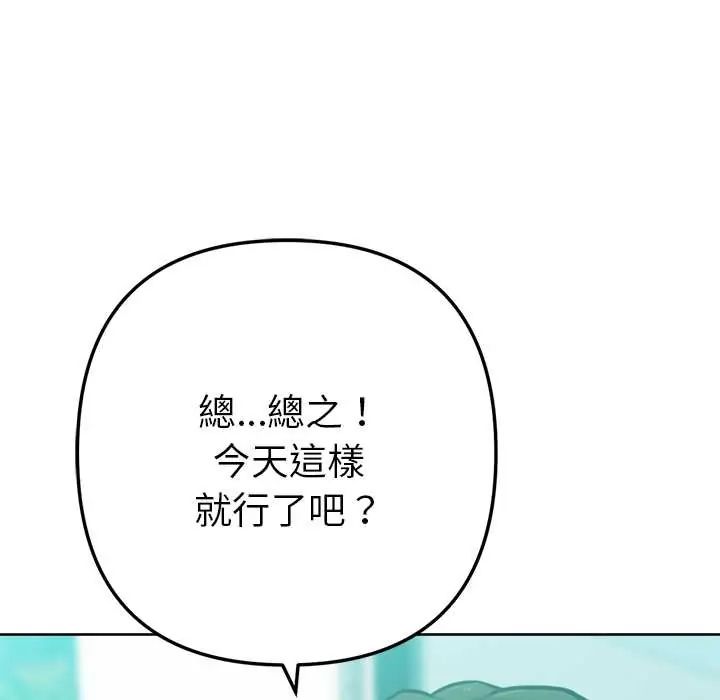 不只是朋友第14話