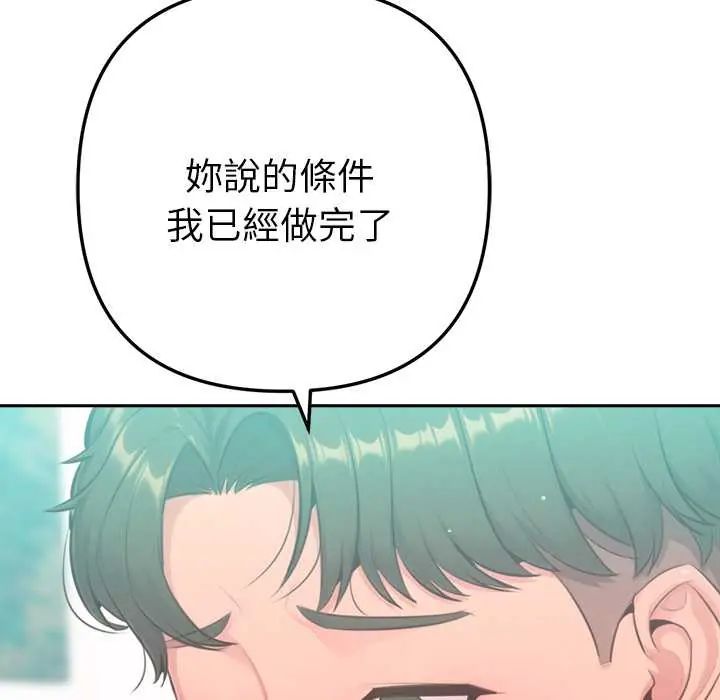 不只是朋友第14話