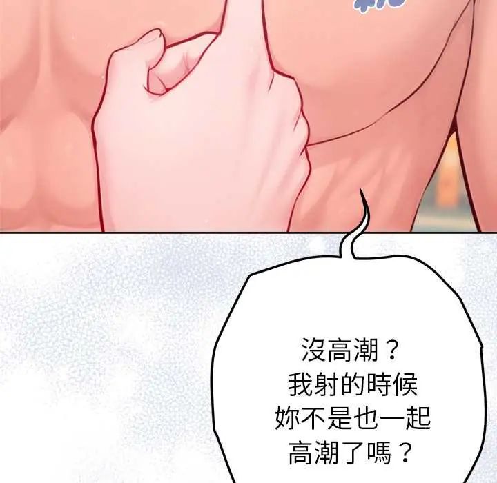 不只是朋友第14話