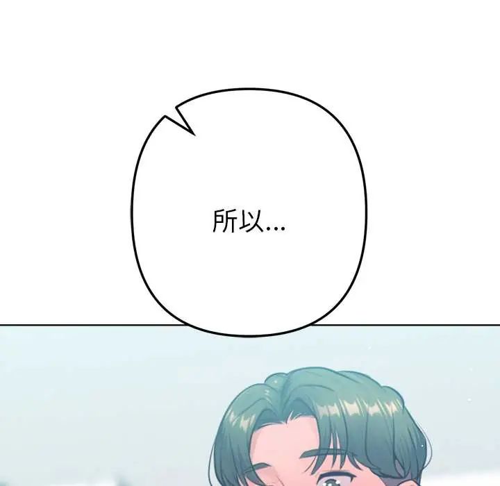 不只是朋友第14話